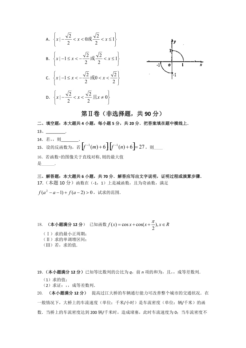 2019-2020年高三10月月考数学理试题含答案.doc_第2页