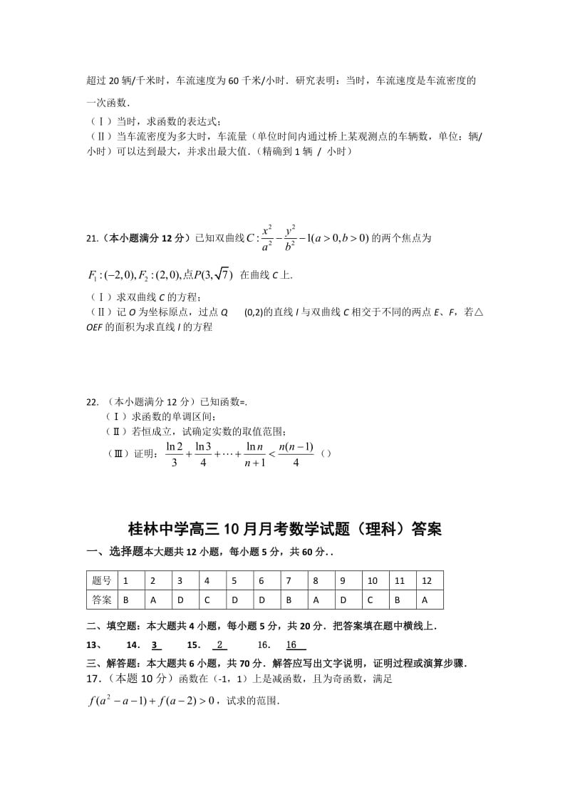 2019-2020年高三10月月考数学理试题含答案.doc_第3页