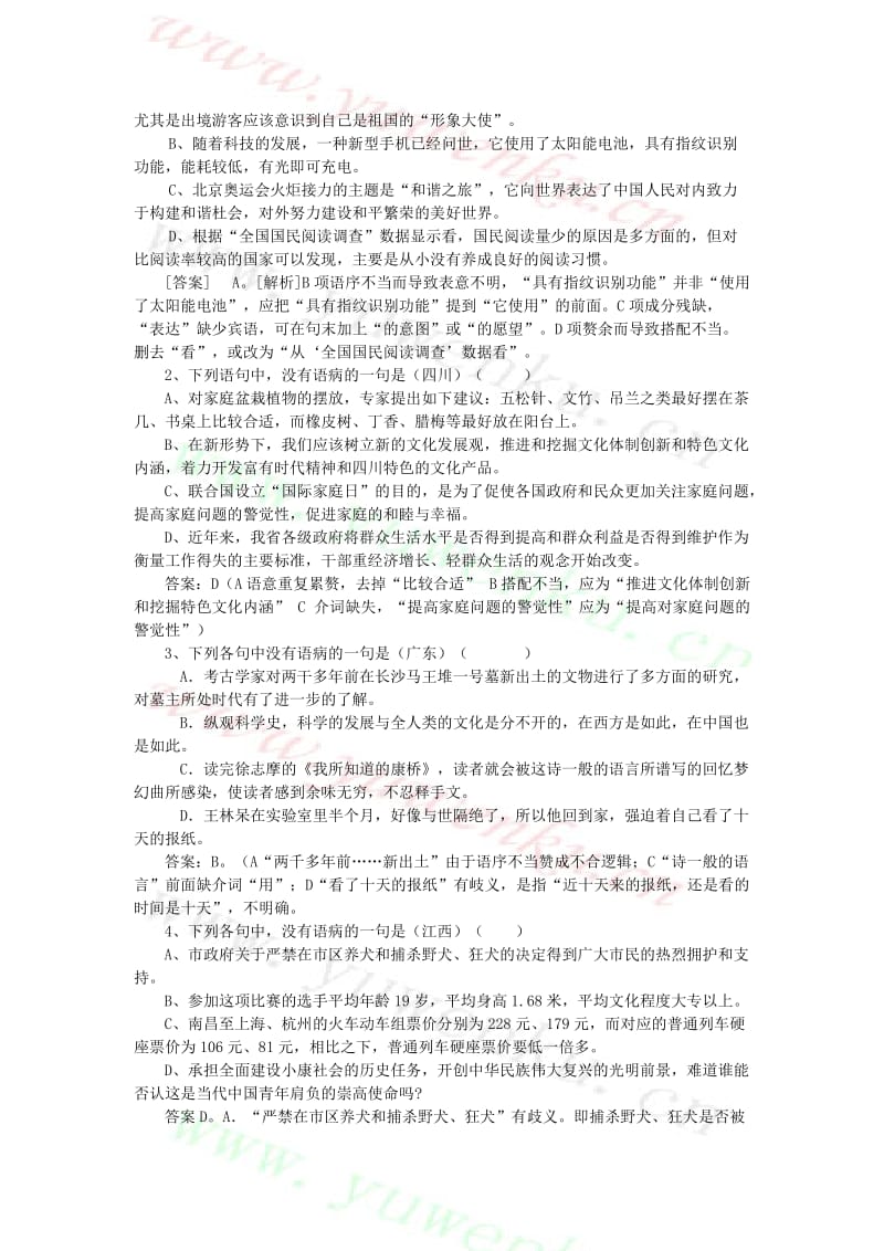 2019-2020年高考语文辨析、修改病句复习教案.doc_第2页