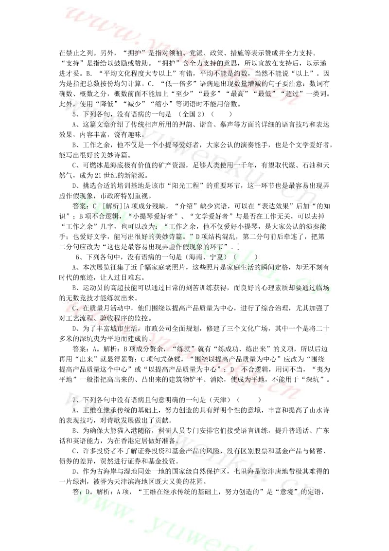 2019-2020年高考语文辨析、修改病句复习教案.doc_第3页