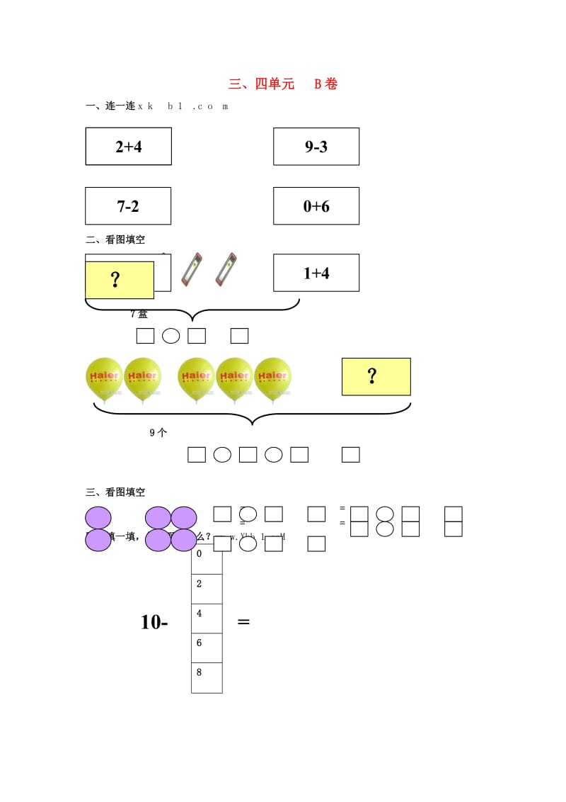 一年级数学上册 第3-4单元 试卷（B无答案） 北师大版.doc_第1页