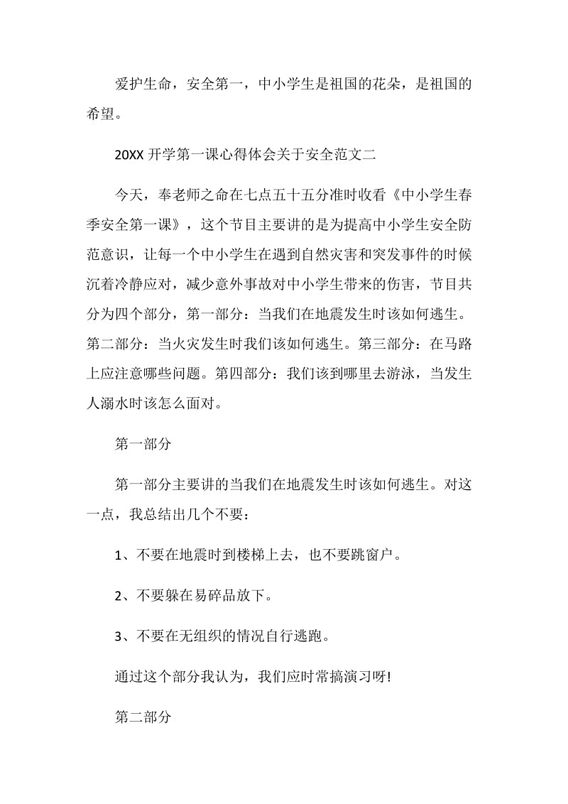 20XX开学第一课心得体会关于安全.doc_第2页