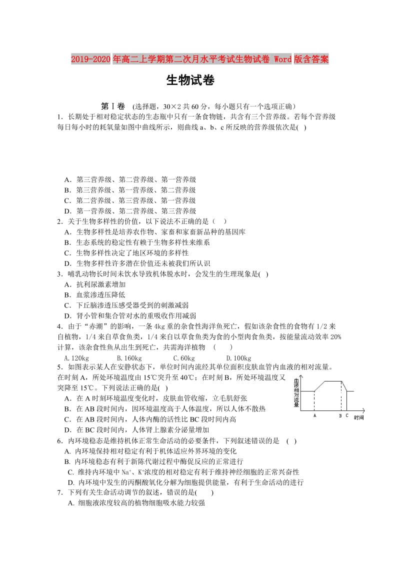 2019-2020年高二上学期第二次月水平考试生物试卷 Word版含答案.doc_第1页