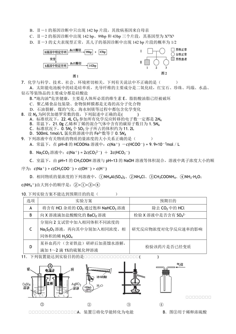 2019-2020年高三第五次质量检测理综试题 Word版含答案.doc_第2页