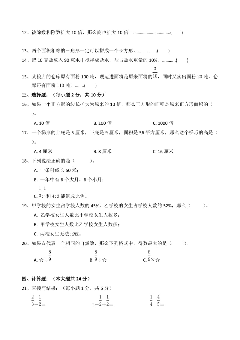 小升初数学模拟测试试题.doc_第2页