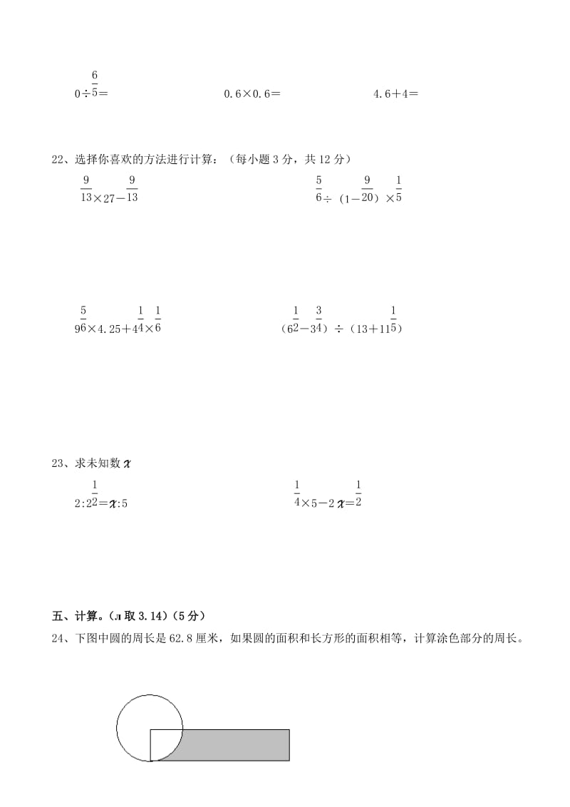 小升初数学模拟测试试题.doc_第3页