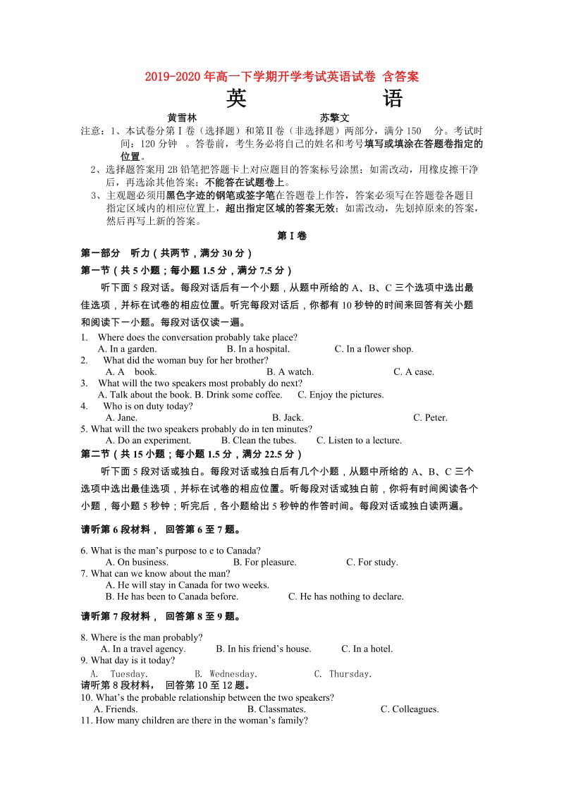 2019-2020年高一下学期开学考试英语试卷 含答案.doc_第1页