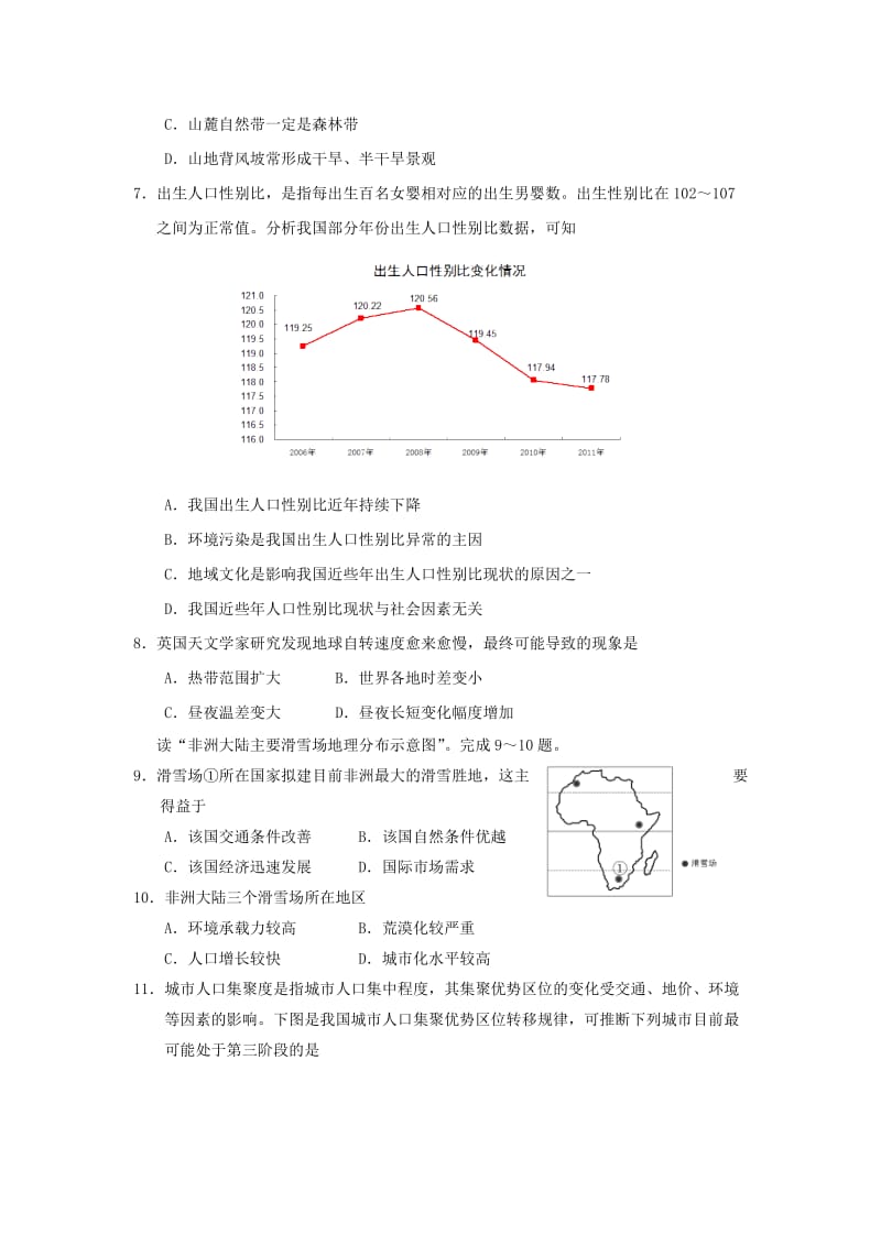 2019-2020年高三上学期期中文综试题 含答案.doc_第2页