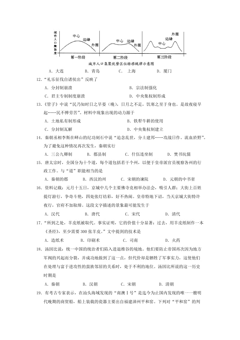 2019-2020年高三上学期期中文综试题 含答案.doc_第3页