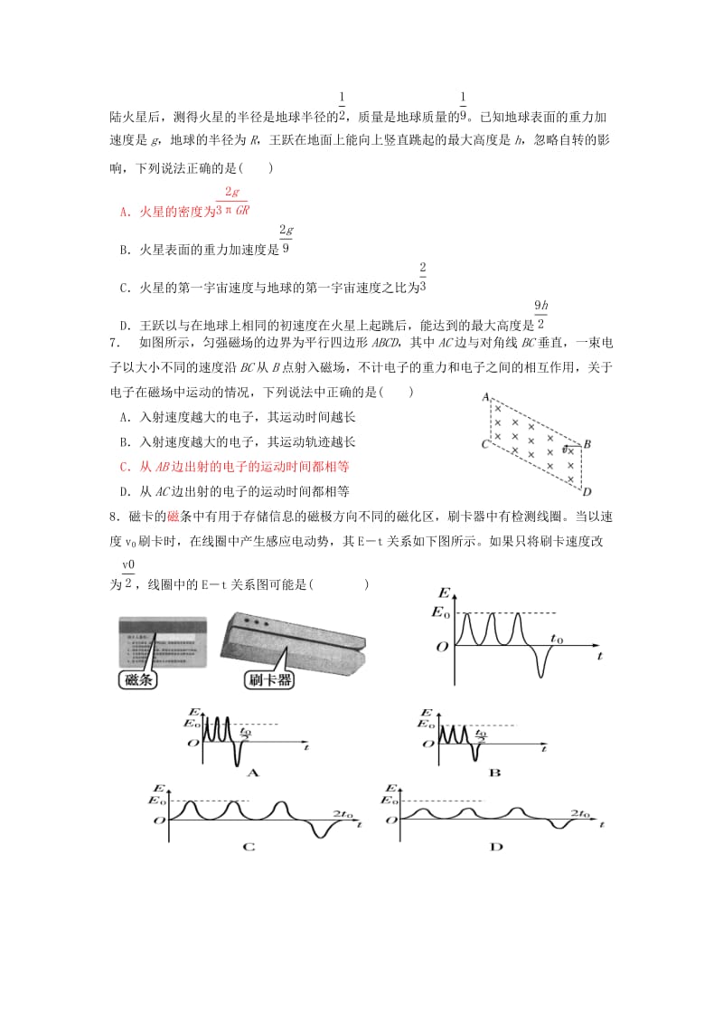 2019-2020年高三物理上学期三校联考试题新人教版.doc_第2页