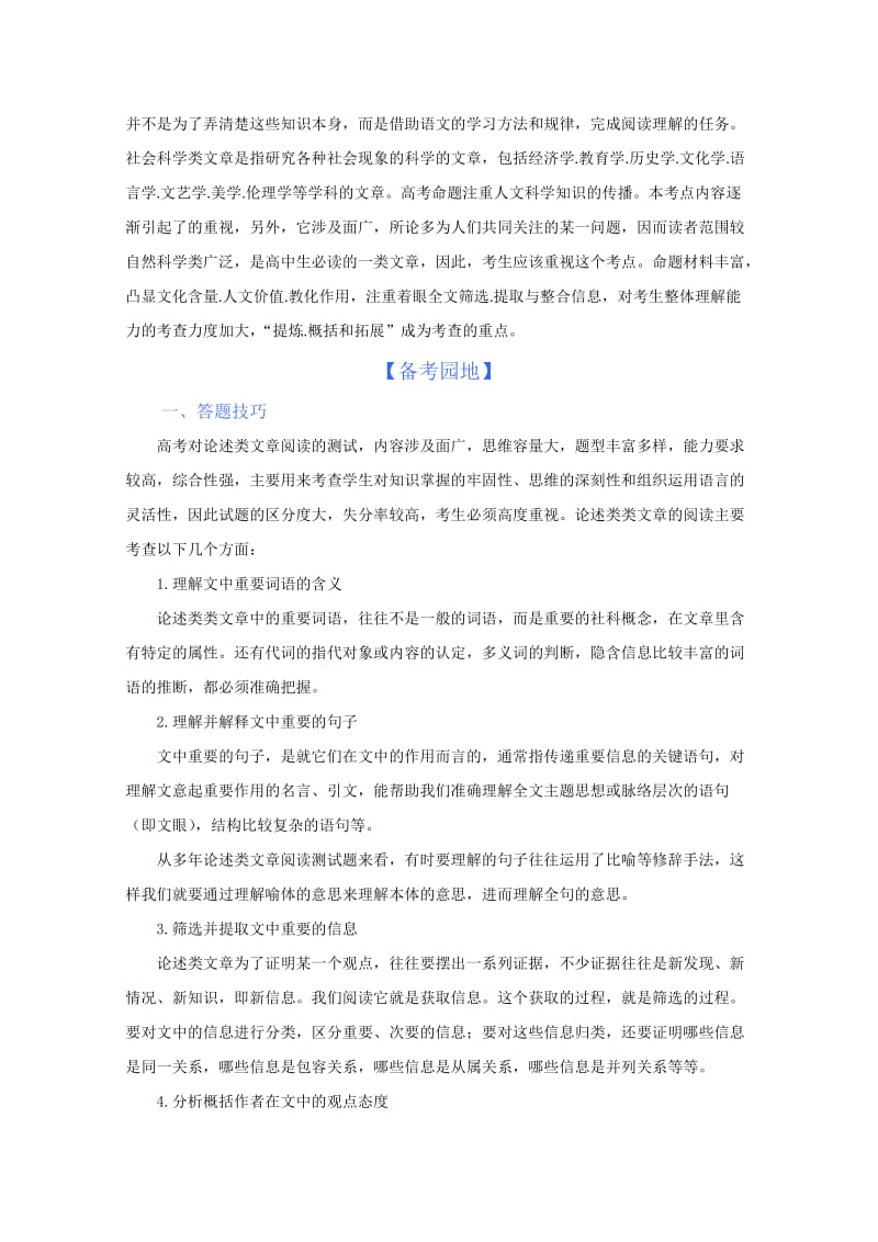 2019-2020年高考语文一轮复 专题十一 论述类文本阅读学案 新人教版.doc_第2页