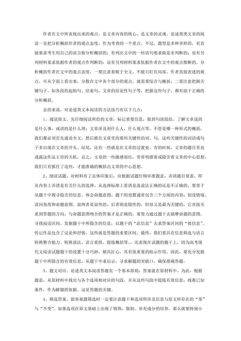 2019-2020年高考语文一轮复 专题十一 论述类文本阅读学案 新人教版.doc_第3页