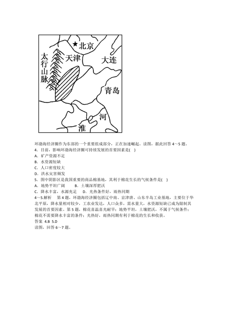 2019年高中地理 第一章 旅游与资源的类型与分布单元测试 中图版选修3.doc_第2页