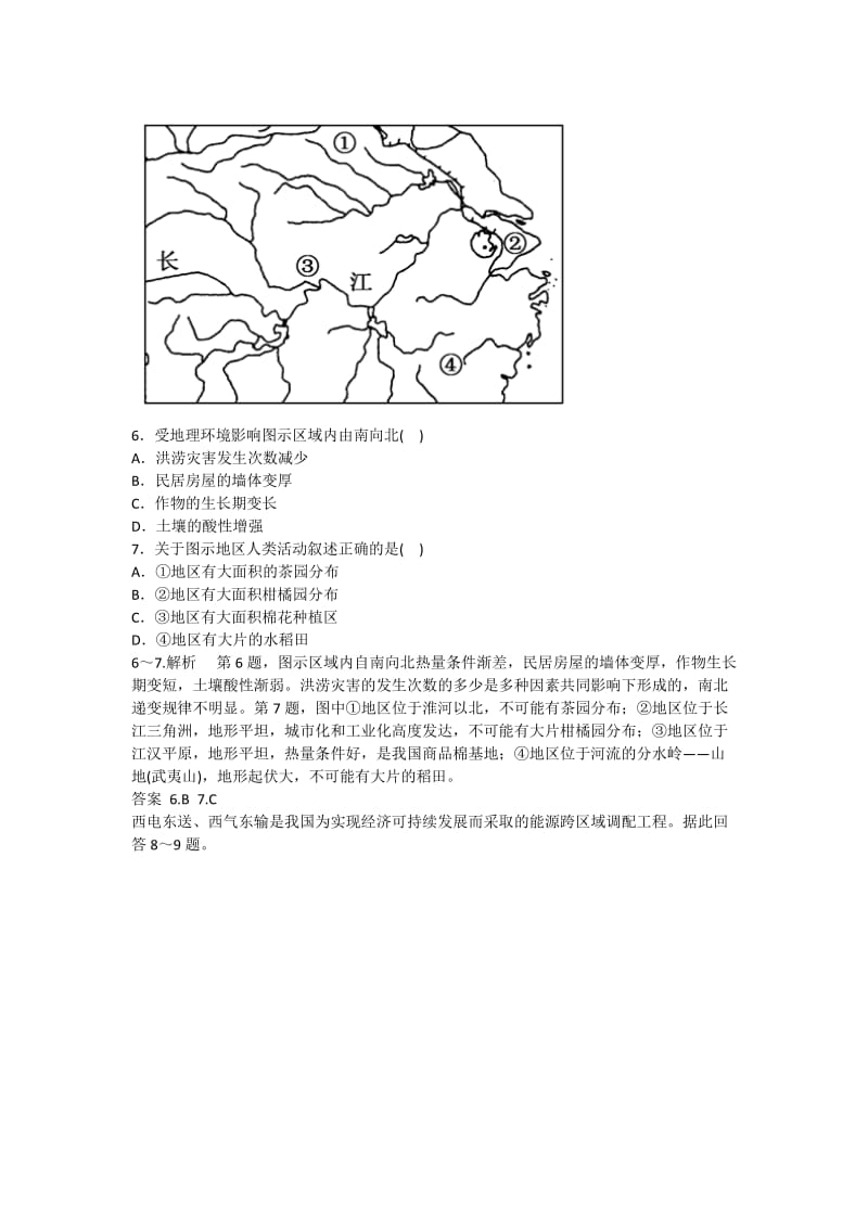 2019年高中地理 第一章 旅游与资源的类型与分布单元测试 中图版选修3.doc_第3页