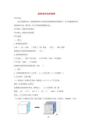 五年級(jí)數(shù)學(xué)下冊(cè) 第3單元《長(zhǎng)方體和正方體》長(zhǎng)方體和正方體的體積（體積單位間的進(jìn)率）導(dǎo)學(xué)案 新人教版.doc