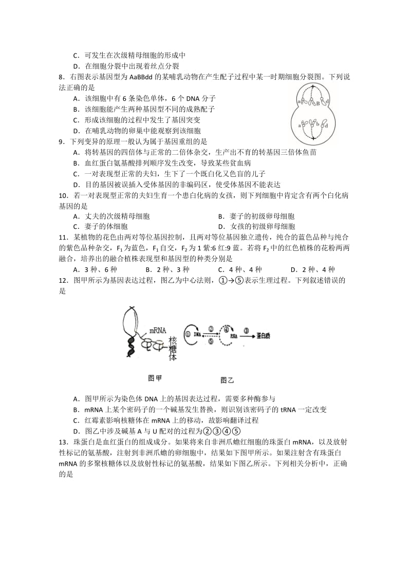 2019-2020年高三上学期开学初学情调研 生物 含答案.doc_第2页