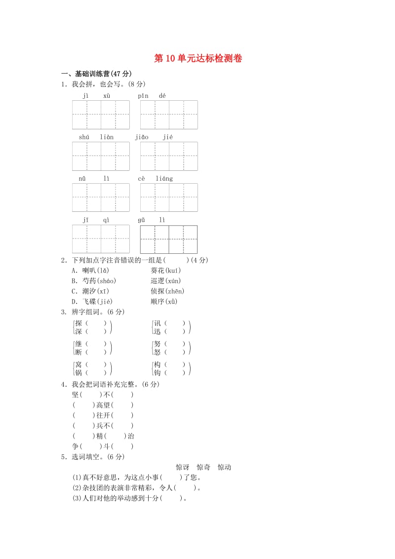 三年级语文下册 第10单元 走进科学达标测试卷（A卷） 长春版.doc_第1页