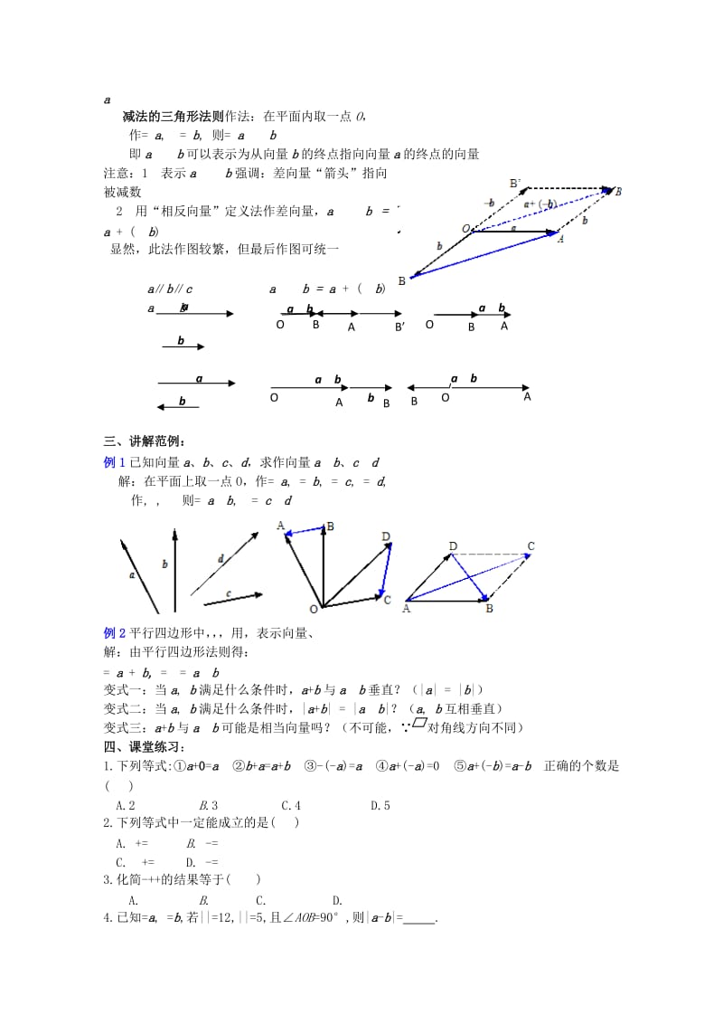 2019-2020年高中数学重点中学第3课时向量的加法与减法（2）教案湘教版必修2.doc_第2页