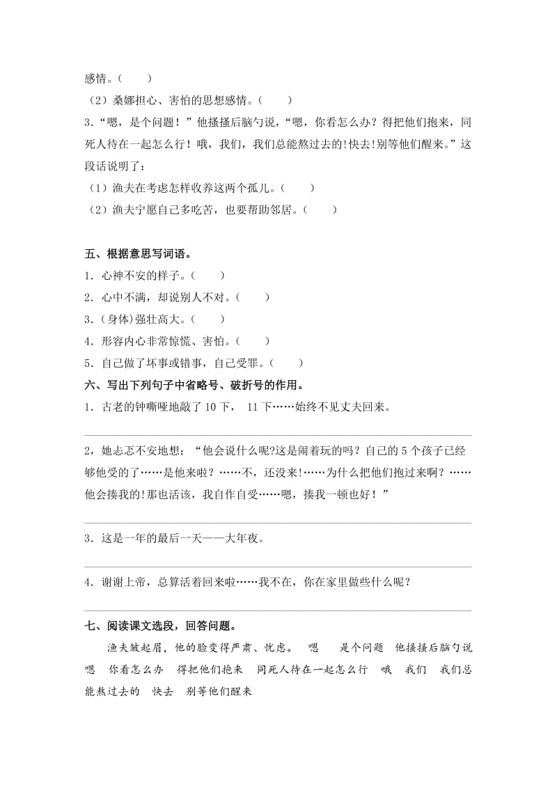 六年级语文下册10穷人同步课时练北京版.doc_第2页