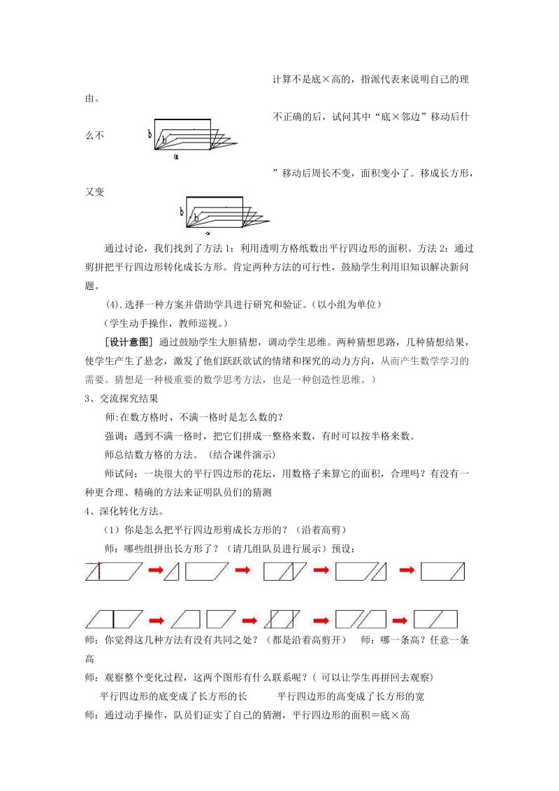 五年级数学上册 二 多边形面积的计算 2.1 平行四边形面积的计算教案1 苏教版.doc_第3页