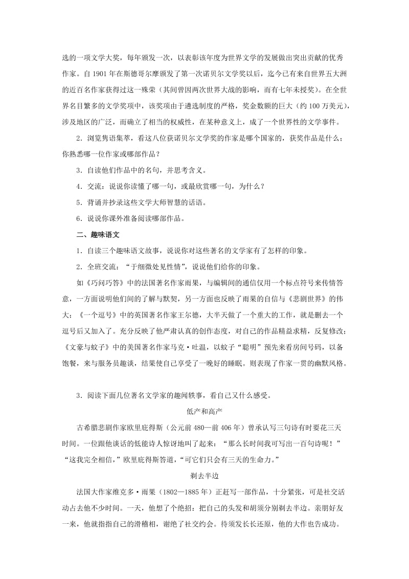 六年级语文下册《回顾 拓展四》教学设计2 新人教版.doc_第3页