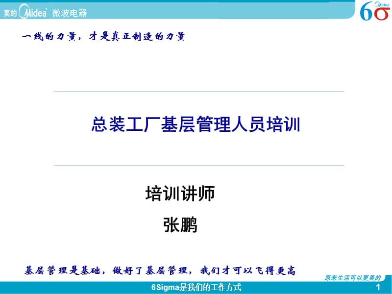 总装工厂基层管理人员培训.ppt_第1页