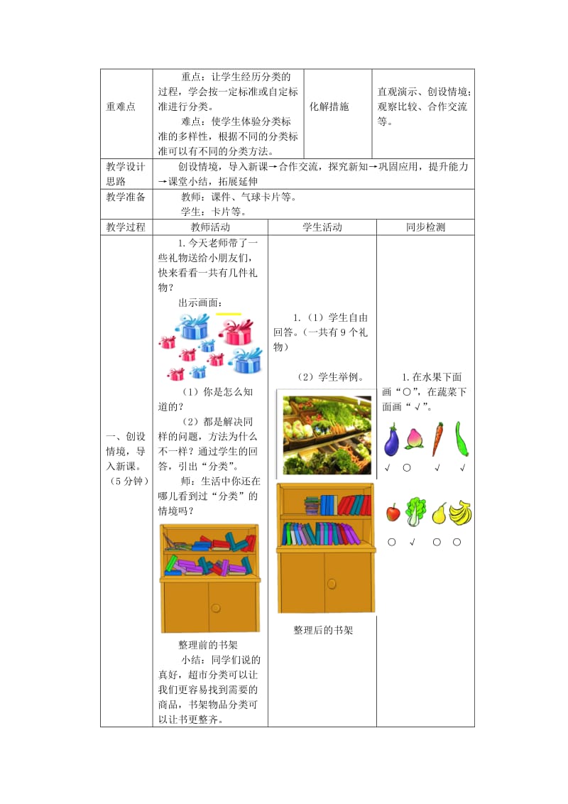 一年级数学下册 第3单元 分类与整理 第1课时 按给定标准分类教案 新人教版.doc_第2页