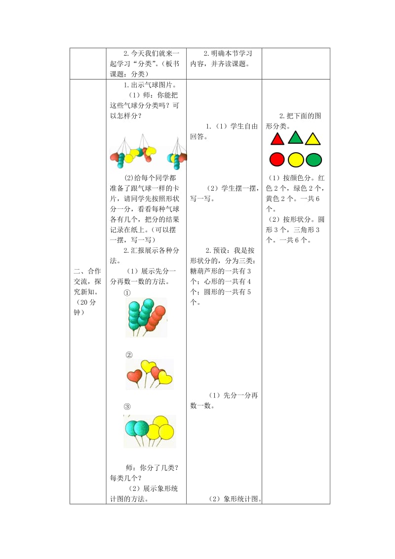 一年级数学下册 第3单元 分类与整理 第1课时 按给定标准分类教案 新人教版.doc_第3页