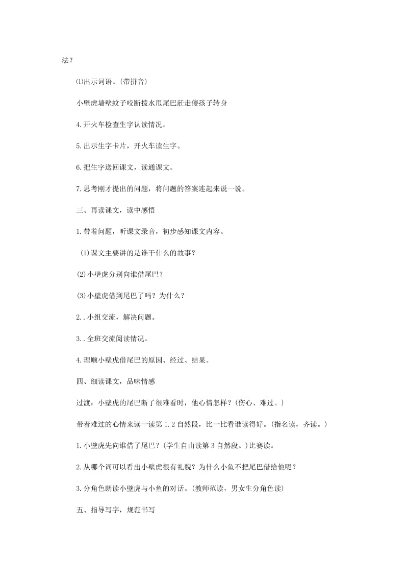 2019一年级语文下册课文6小壁虎借尾巴第一课时教案新人教版.docx_第2页