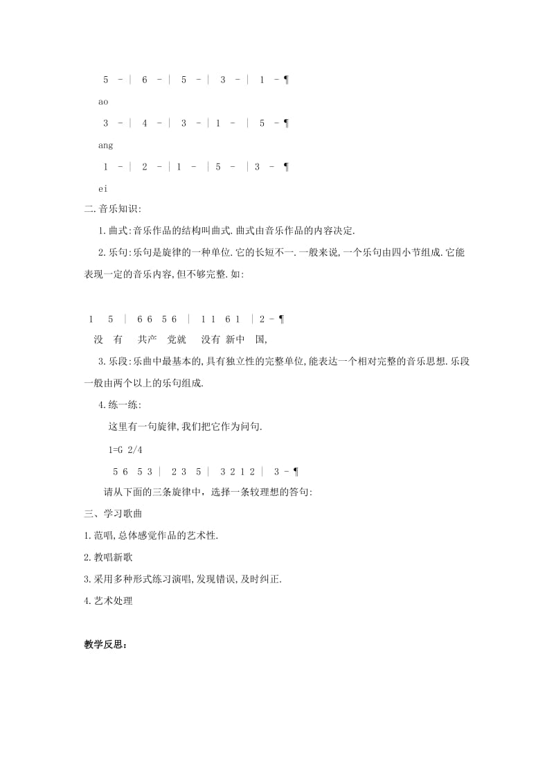 2019春六年级音乐下册 第八单元《歌声与微笑》教案 苏少版.doc_第2页