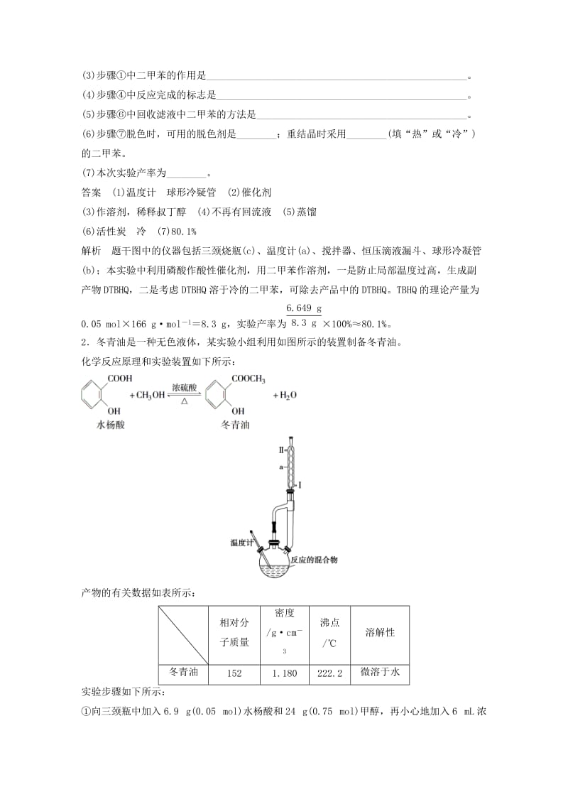 2019-2020年高考化学 考前三个月 专项突破 第八题 综合实验题（含解析）新人教版.doc_第2页