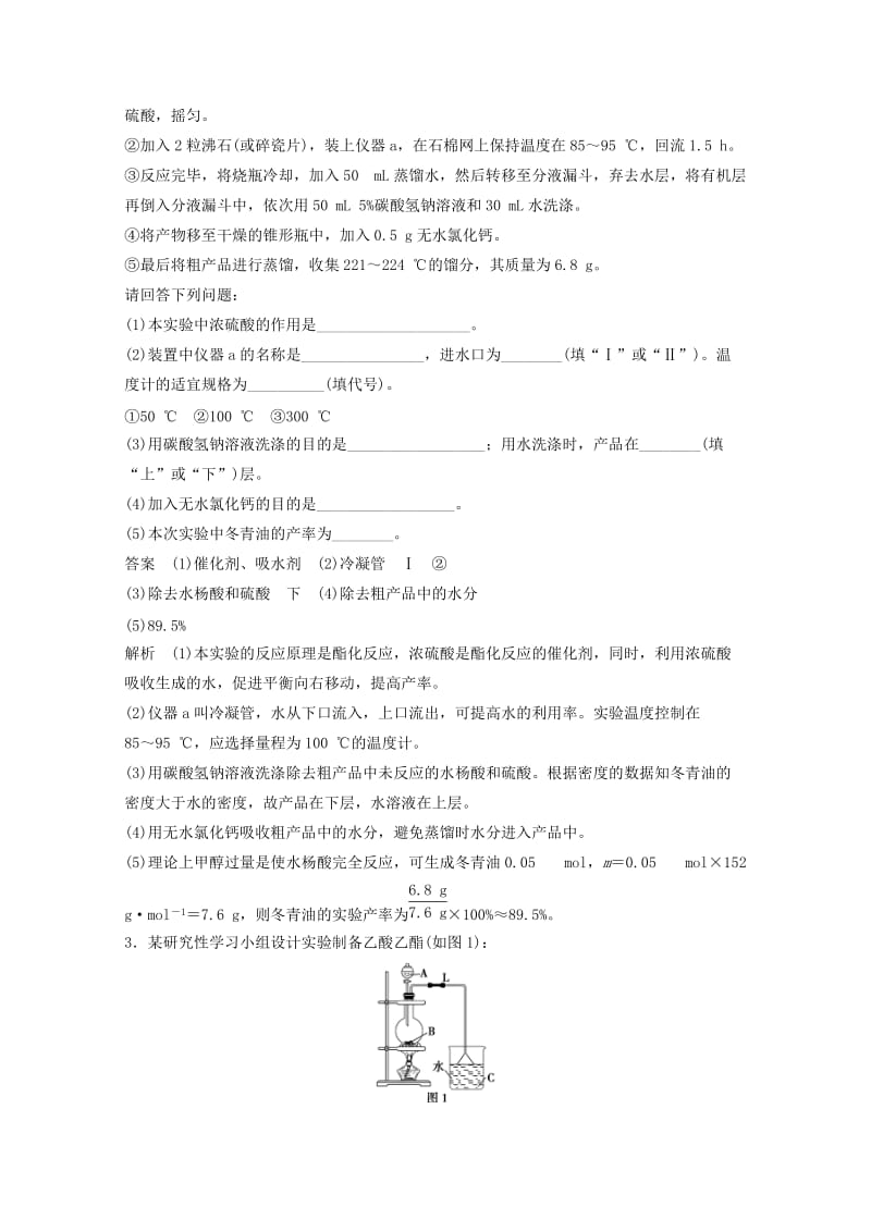 2019-2020年高考化学 考前三个月 专项突破 第八题 综合实验题（含解析）新人教版.doc_第3页