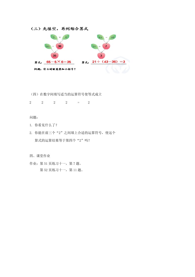 二年级数学下册 第5单元 混合运算 有小括号的混合运算教案1 新人教版.doc_第3页