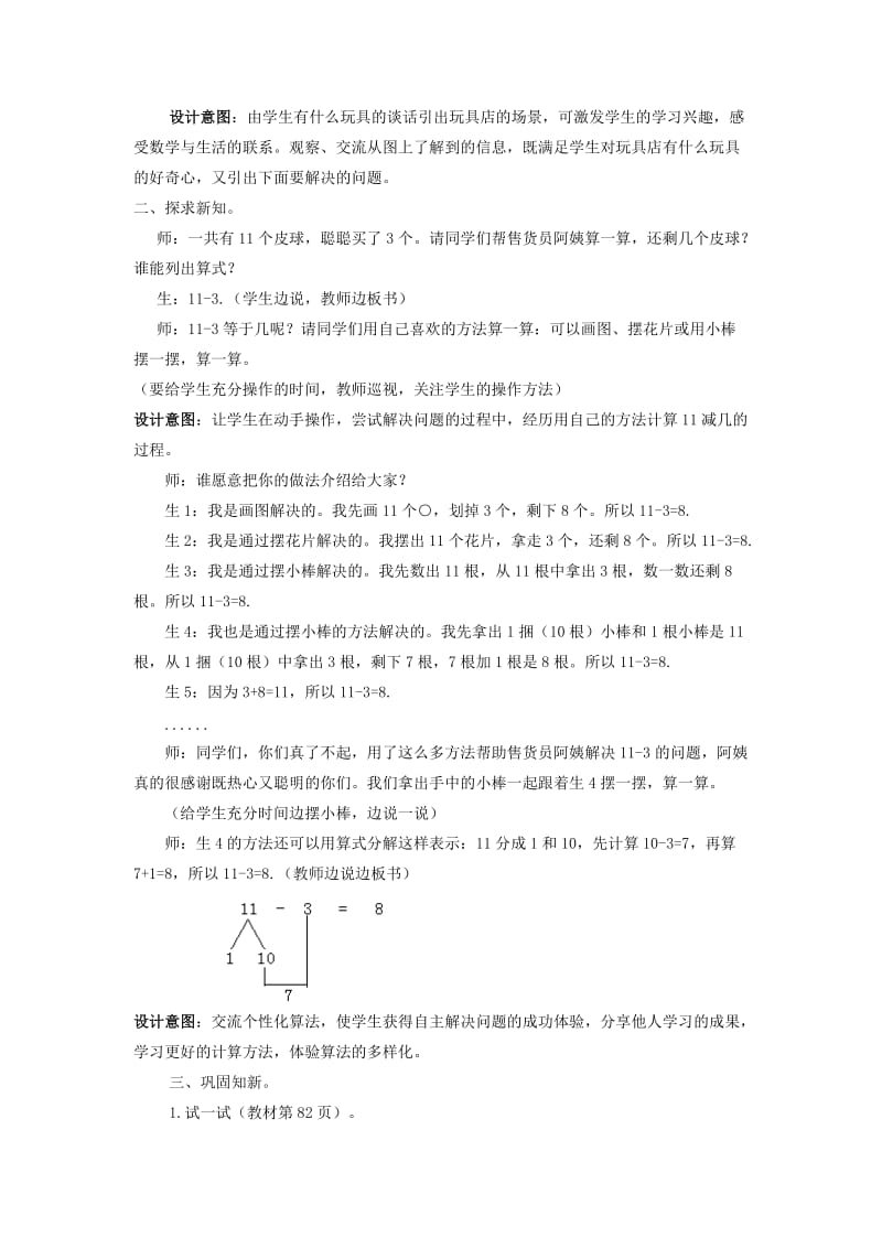 一年级数学上册第9单元20以内的减法9.2.111减几教案冀教版.doc_第2页