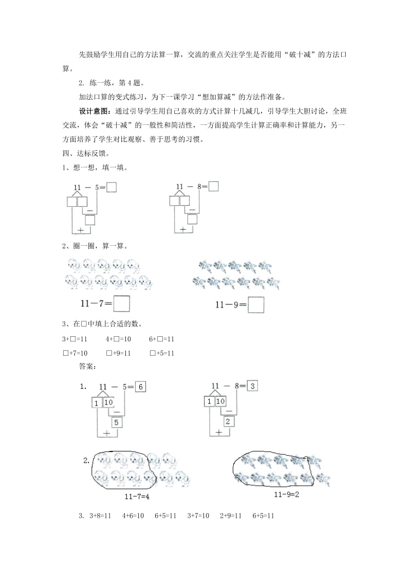 一年级数学上册第9单元20以内的减法9.2.111减几教案冀教版.doc_第3页