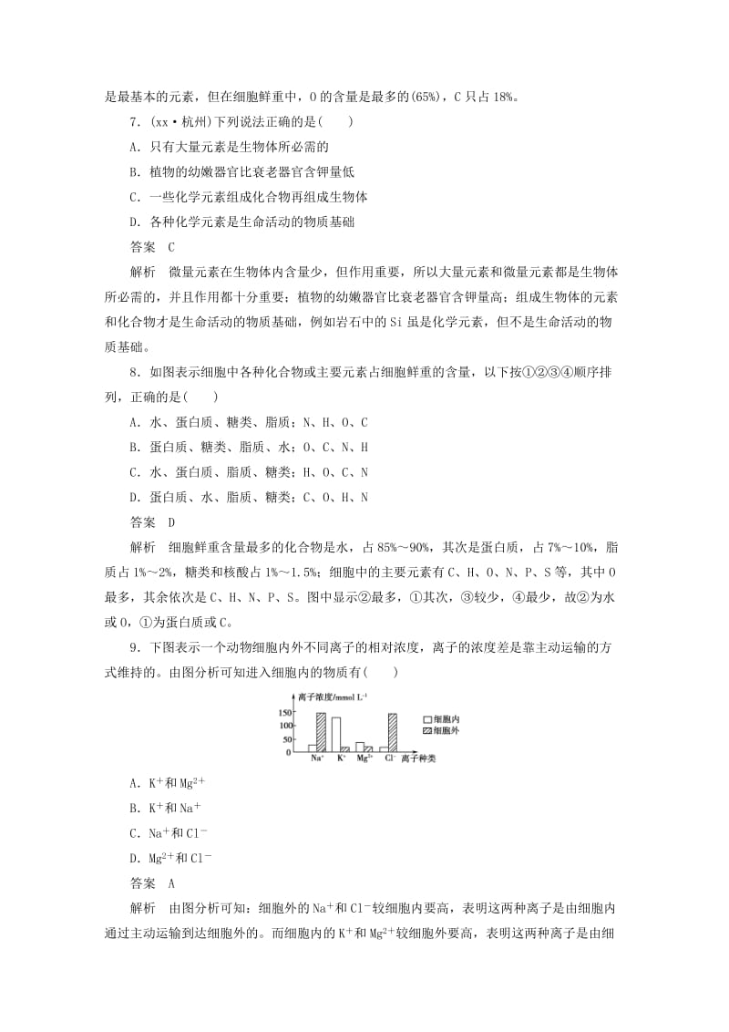 2019-2020年高中生物知识点集锦（12）新人教版必修1.doc_第3页