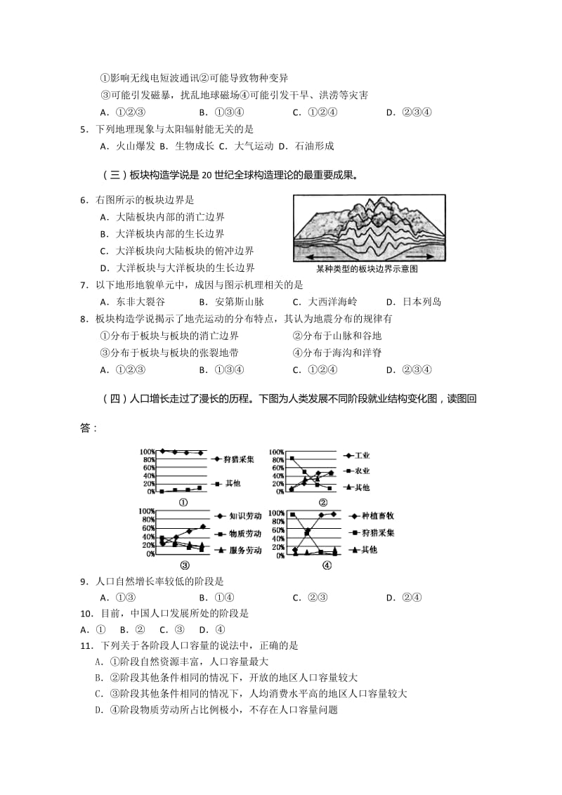 2019-2020年高三学习能力诊断（一模）地理试题 含答案.doc_第2页