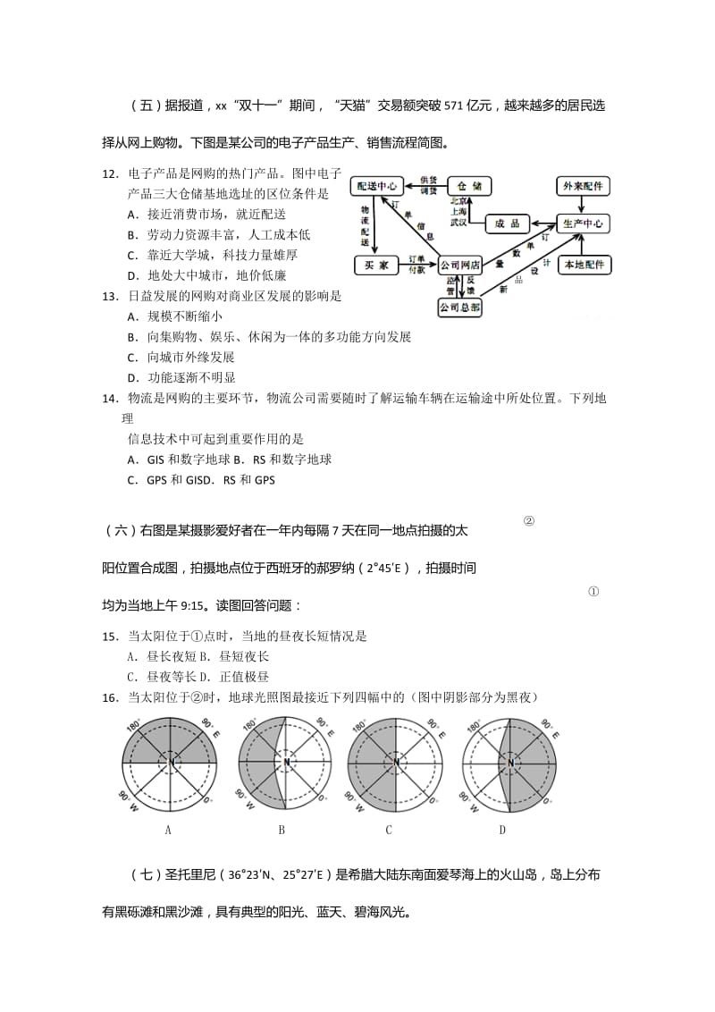 2019-2020年高三学习能力诊断（一模）地理试题 含答案.doc_第3页