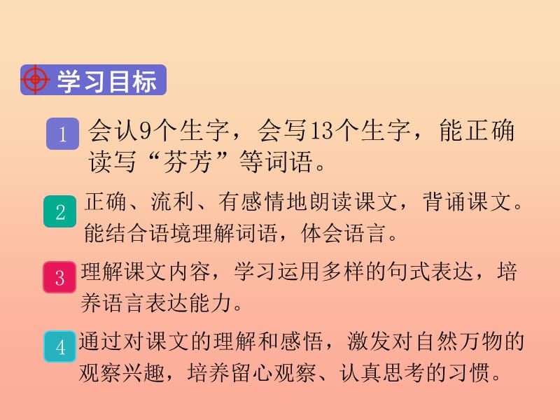 2019三年级语文下册 第四单元 13 花钟课件1 新人教版.ppt_第2页