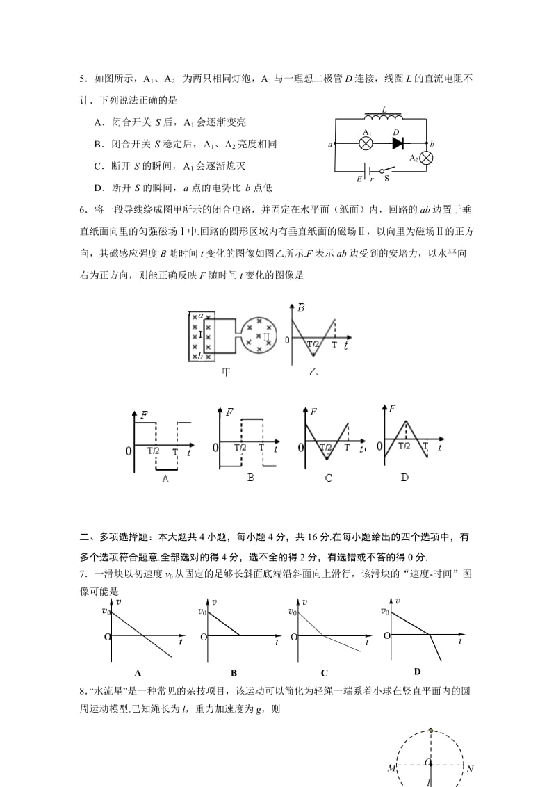 2019-2020年高三下学期期初联考试题 物理 含答案.doc_第2页