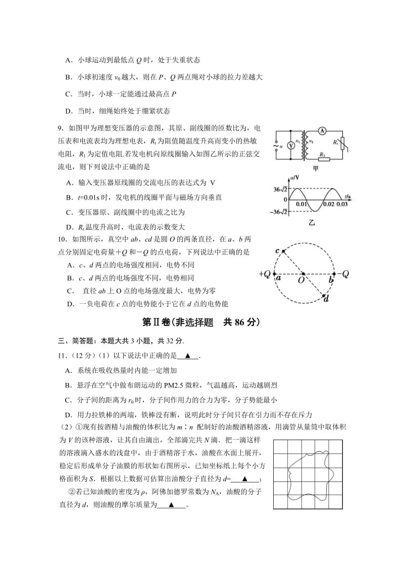 2019-2020年高三下学期期初联考试题 物理 含答案.doc_第3页