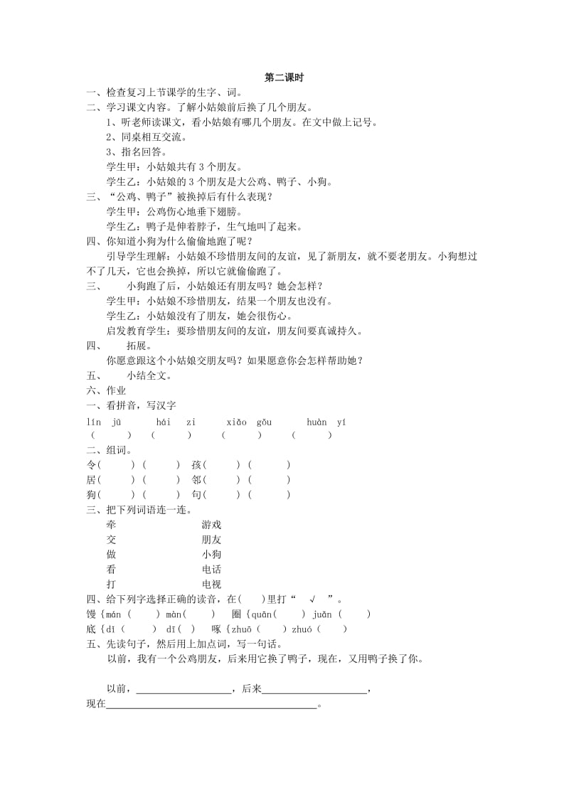 2019年秋季版二年级语文上册 11小姑娘的朋友教案 湘教版.doc_第2页