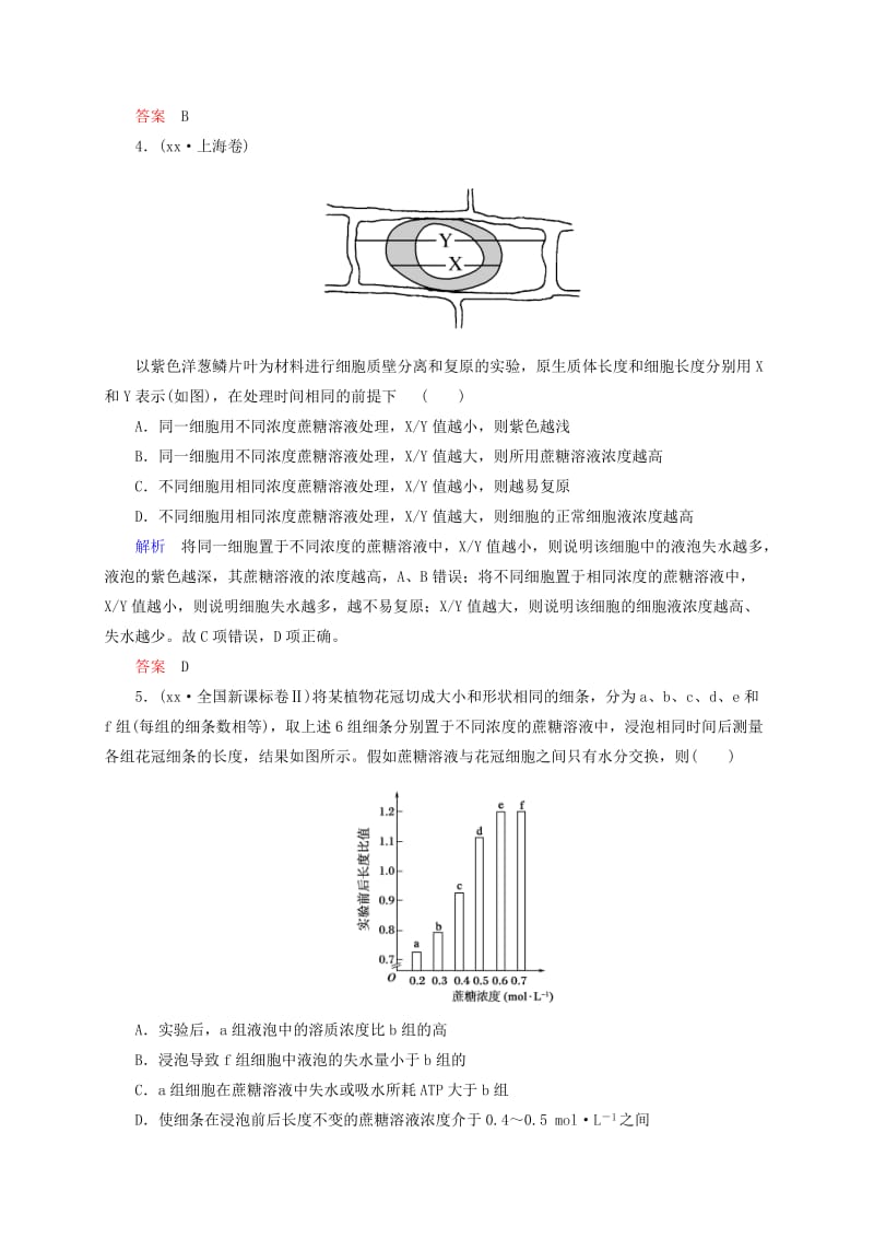 2019年高考生物二轮复习 专题演练 细胞的基本结构试题.doc_第2页