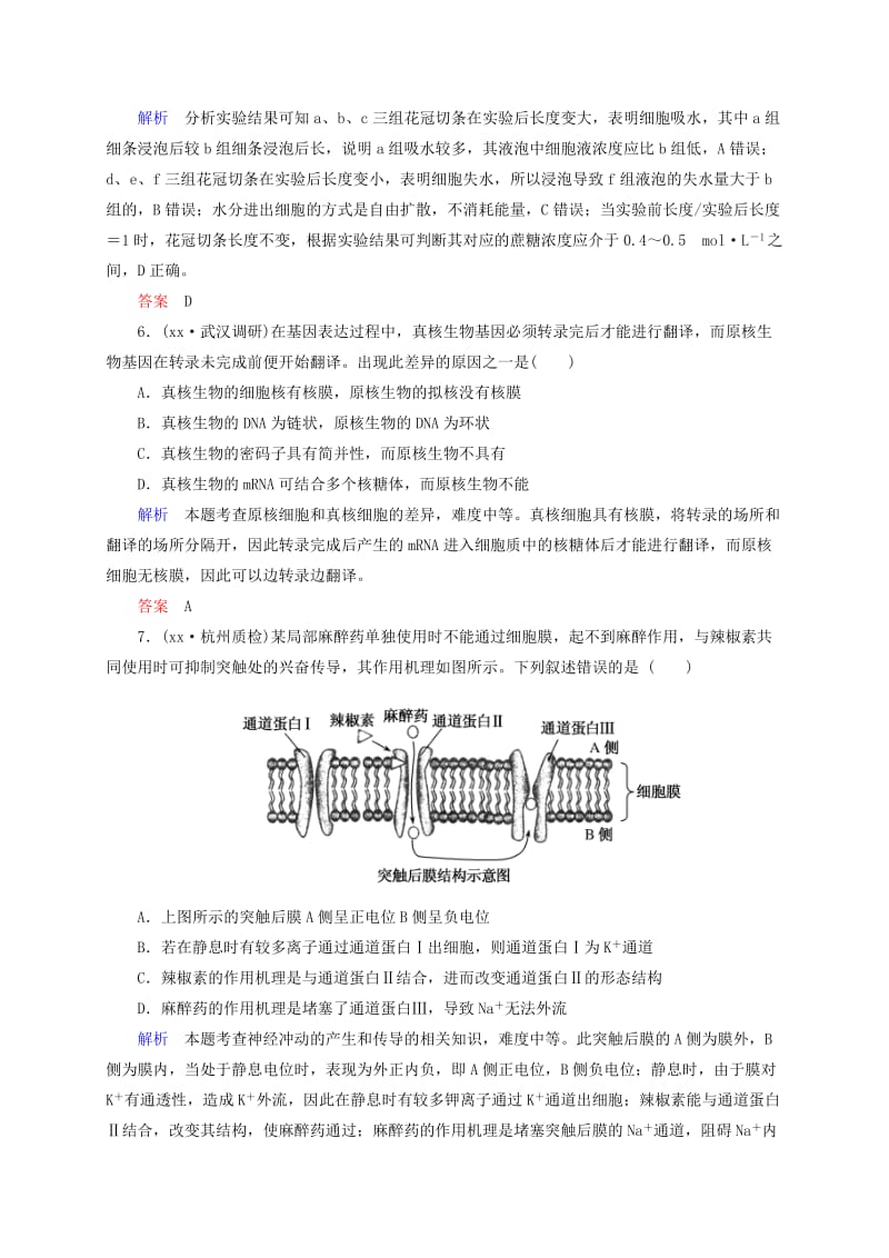 2019年高考生物二轮复习 专题演练 细胞的基本结构试题.doc_第3页