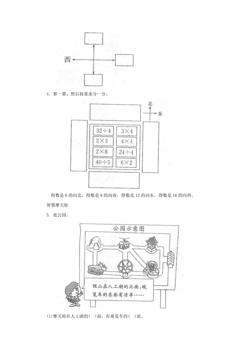 二年级数学下册 二《方向与位置》东南西北一课三练 北师大版.doc_第2页