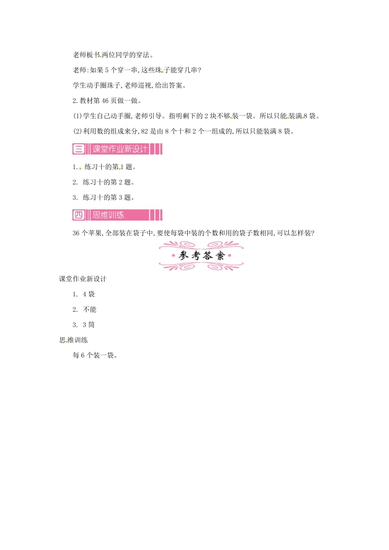 一年级数学下册 第4单元 100以内数的认识综合应用教案 新人教版.doc_第2页