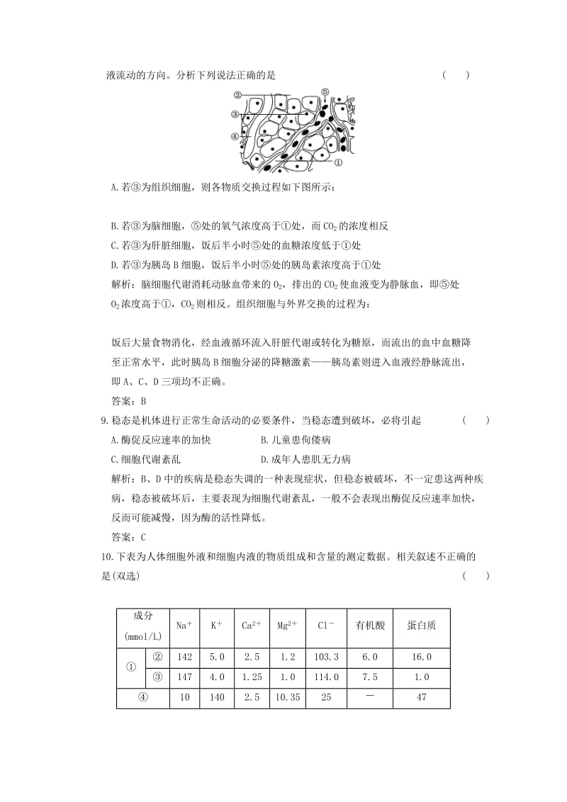 2019-2020年高中生物第二轮限时35分钟 第一章 人体的内环境与稳态 必修3.doc_第3页