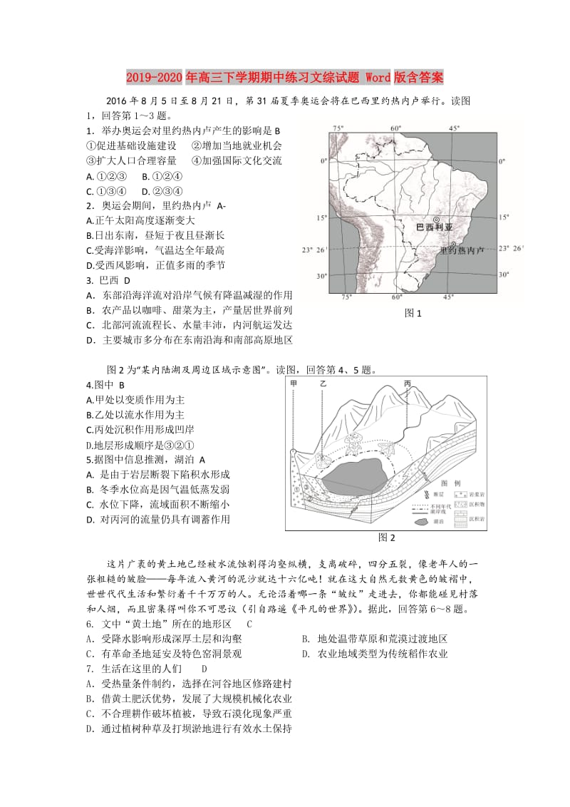 2019-2020年高三下学期期中练习文综试题 Word版含答案.doc_第1页