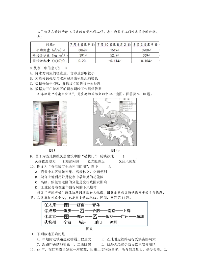 2019-2020年高三下学期期中练习文综试题 Word版含答案.doc_第2页