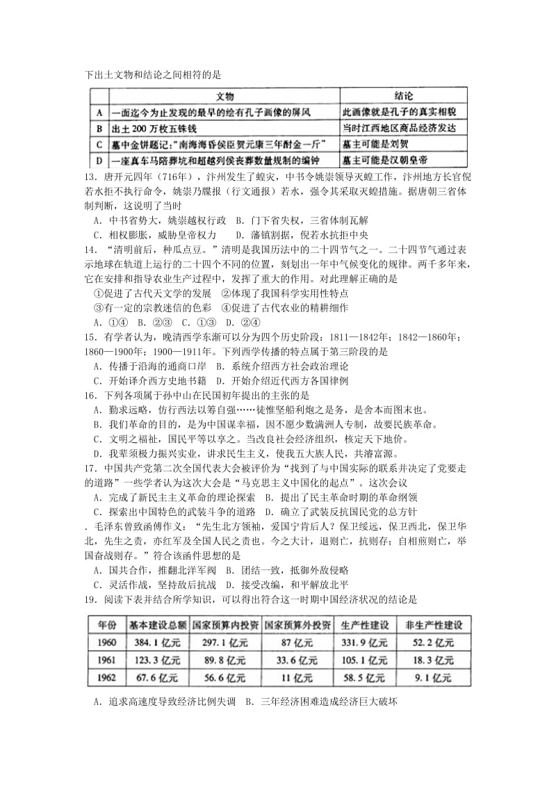 2019-2020年高三下学期期中练习文综试题 Word版含答案.doc_第3页